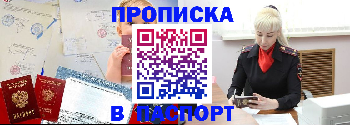 прописка от собственника в Брянске