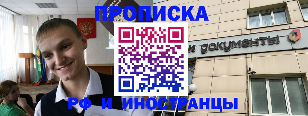 прописка в квартире в Брянске