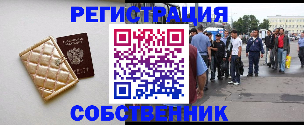прописка регистрация в Брянске