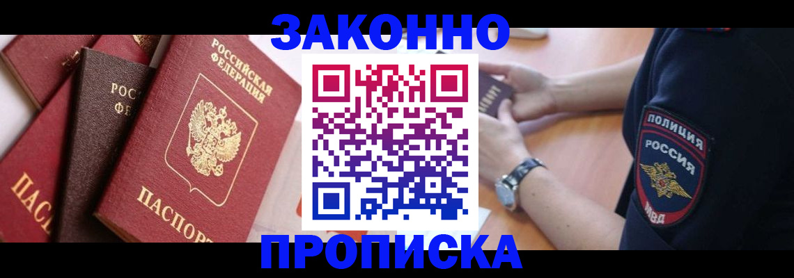 временная регистрация для всех в Брянске