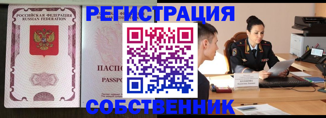 временная регистрация поиск в Брянске